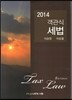 2014 객관식 세법