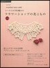 レ-スとかぎ針編みのフラワ-ショップの花