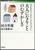 〈子どもとファンタジ-〉コレクション(5)大人になることのむずかしさ