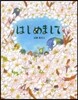 はじめまして