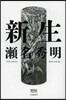 新生