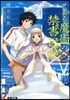 とある魔術の禁書目錄   2
