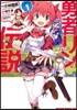 勇者リンの傳說   1