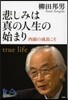 悲しみは眞の人生の始まり
