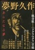 夢野久作