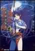 とある魔術の禁書目錄(4)