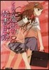 とある魔術の禁書目錄   8