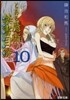 とある魔術の禁書目錄  10