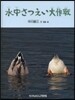 水中さつえい大作戰