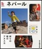 ネパ-ル