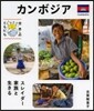 カンボジア