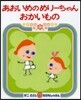 あおいめのめり-ちゃんおかいもの