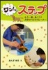 ワン!ツ-.ステップ もう一度,步こう!