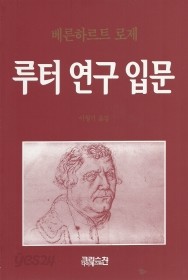 루터연구입문