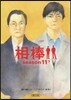 相棒 season11(下)