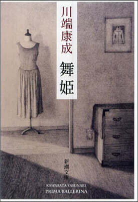 舞姬 新版