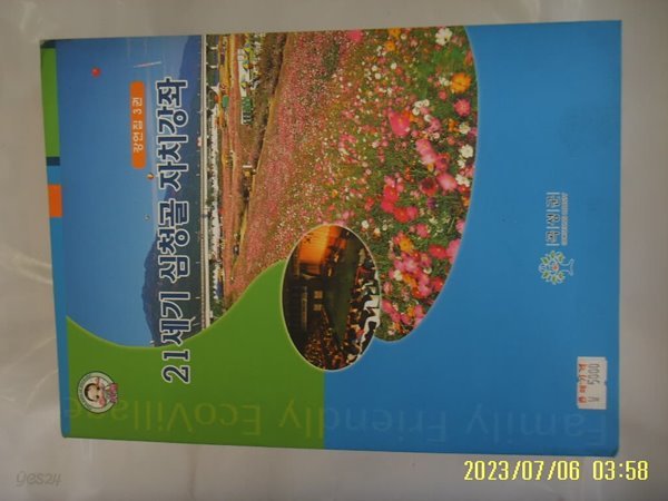 곡성군 행정지원과 / 21세기 심청골 자치강좌 강연집 3권 -사진. 꼭 상세란참조