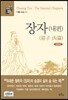 장자 내편