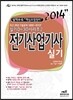 2014 D 30-2 전기 산업기사 실기