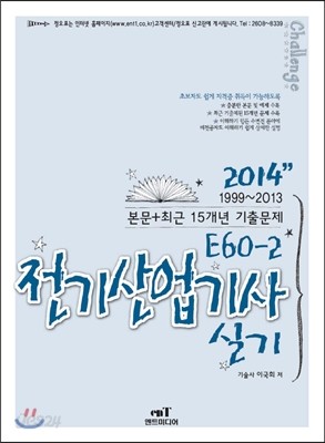 2014 E 60-2 전기 산업기사 실기