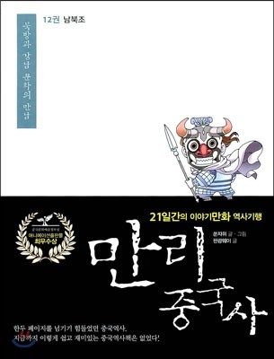 만리중국사 12 남북조