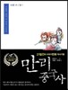 만리중국사 13 수/당 1