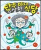 단추 마녀의 수상한 식당