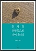 천 개의 연꽃잎으로 피어나리라