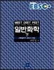 EBS 일반화학 (하)