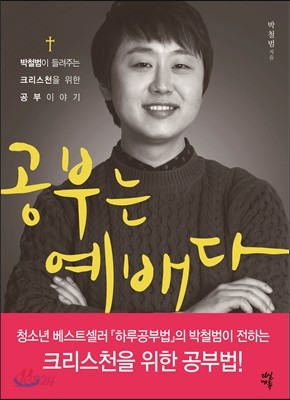 공부는 예배다