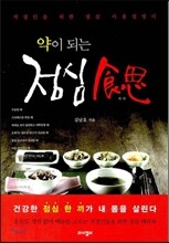 약이 되는 점심 식사