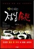 약이 되는 점심 식사