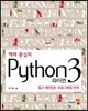 예제 중심의 Python 3