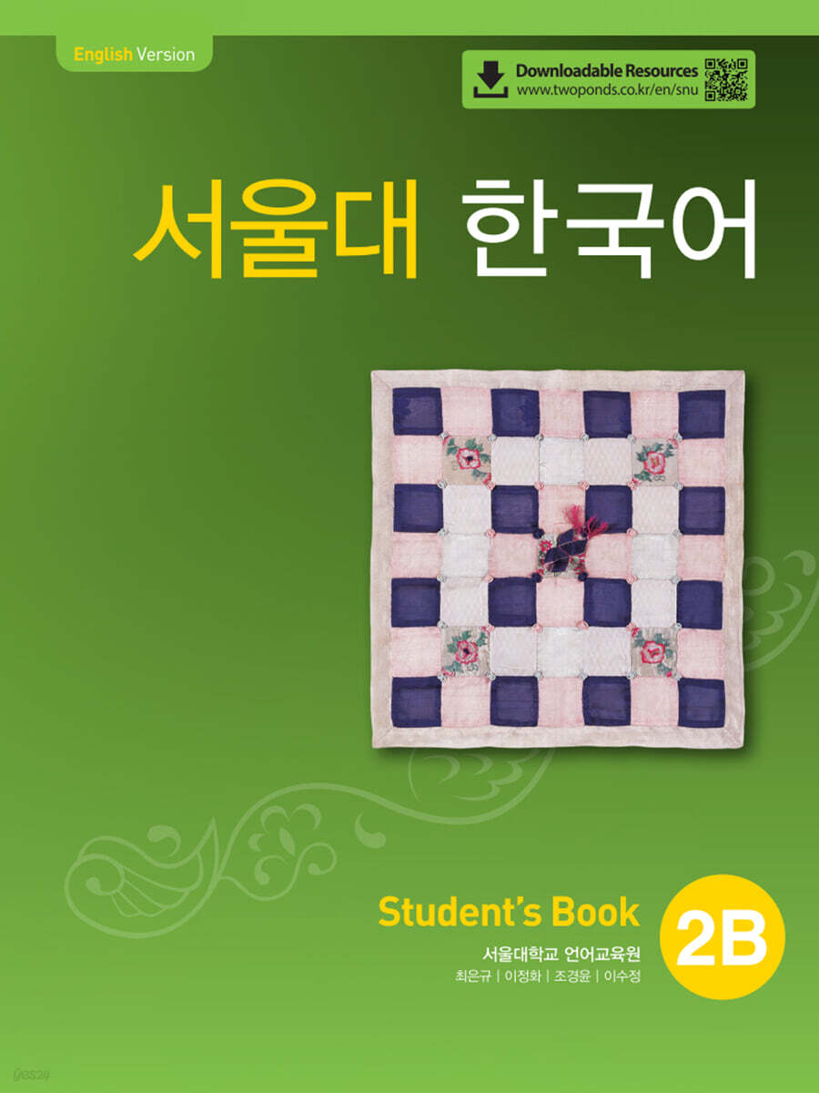 서울대 한국어 2B Student&#39;s Book with QR코드