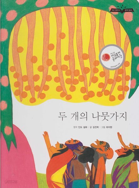 두 개의 나뭇가지