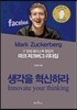 마크 저크버그 리더십