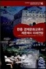 한중 경제문화교류의 제문제와 미래전망
