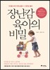 장난감 육아의 비밀