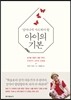 엄마니까 가르쳐야 할 아이의 기본