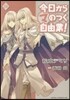 今日からマのつく自由業! 18