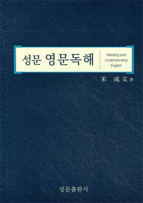 성문 영문 독해