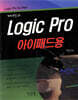Logic Pro 로직 프로 (아이패드용)