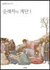 순례자의 계단 1