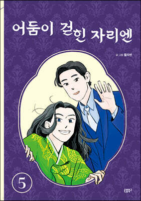 어둠이 걷힌 자리엔 5