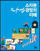 소자본 창업경영의 이해