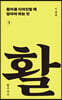활자를 디자인할 때 알아야 하는것
