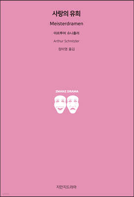 사랑의 유희