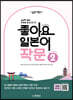 일본어뱅크 좋아요 일본어 작문 STEP 2