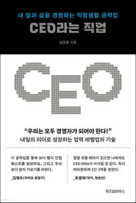 CEO라는 직업