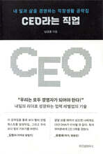 CEO라는 직업